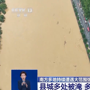 贵州榕江遭遇强降雨侵袭，县城多处被淹，多支救援力量挺进现场