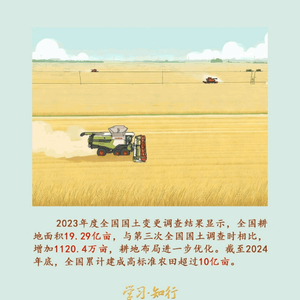 学习·知行丨守好中华民族永续发展的根基