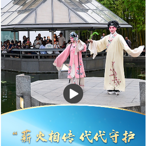 一习话·文脉华章丨“薪火相传 代代守护 与时俱进 勇于创新”