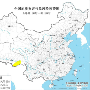 自然资源部与中国气象局联合发布地质灾害气象风险预警
