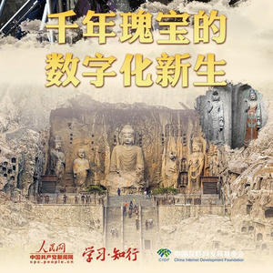 文脉华章丨千年瑰宝的数字化新生