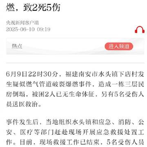 高考生在爆燃事故中遇难是谣言：已参加工作，并非今年高考生