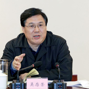 中共中央批准，开除吴存荣党籍