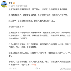 蔡澜助理发文回应蔡澜遗产分配问题