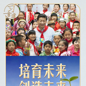 【文脉华章】习言道｜在心愿树旁，习近平说出自己的心愿