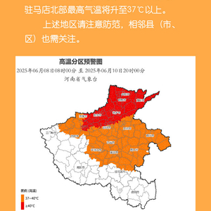 河南省气象台发布高温橙色预警