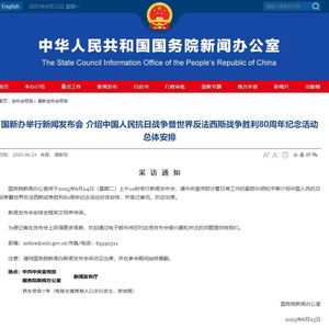 中国人民抗日战争暨世界反法西斯战争胜利80周年纪念活动有哪些安排 明日揭晓→