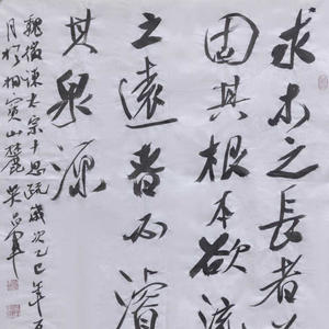 2025年清廉贵州·廉洁文化书法作品网络展