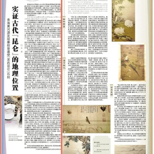 考古发现秦始皇遣使“采药昆仑”石刻？北大教授辛德勇等提出质疑