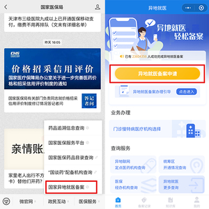 “跨省异地”就医如何直接报销？官方教程来了