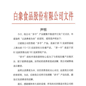 白象致歉：将尽快调整“多半”产品包装，避免引发消费者误解