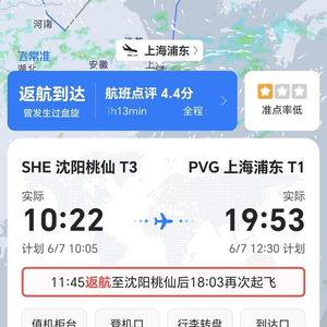 FM9088起飞后绕圈返航，航司最新回应