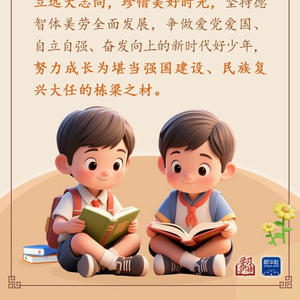 学习新语｜“树立远大志向，珍惜美好时光”