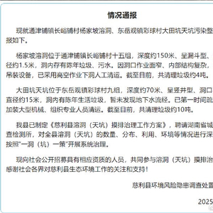 官方通报张家界天坑溶洞垃圾整治情况：已清理14吨垃圾