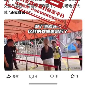 “山西长治现醉酒女考生”一事为不实信息