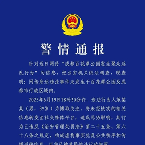 未经核实转发“成都公园聚众淫乱”消息，一男子被行拘