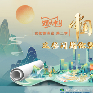 理响中国・党校微讲堂（第二季）第三讲：如何应对现代化进程中可能遇到的风险和挑战