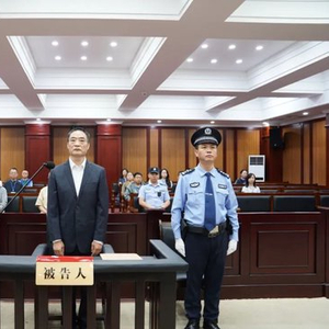 贵州银行原董事长李志明一审被控受贿超4310万、违法放贷超3亿