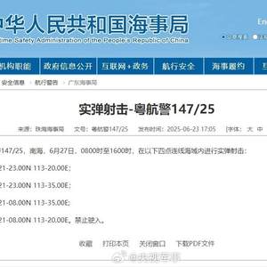 航行警告！南海部分海域进行实弹射击 禁止驶入