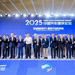 2025中国汽车重庆论坛：热议反内卷、共谋新出路
