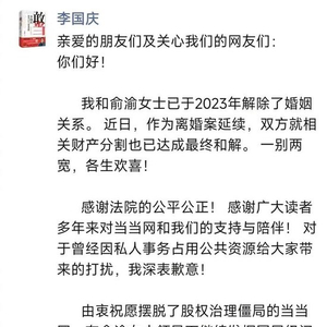 李国庆公布离婚进展：财产分割已达成最终和解