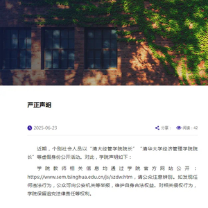 “清华大学经管学院院长曹玉磊”被打假！本人回应：从未在清华上学和任职，网友举报让我措手不及，心里发慌