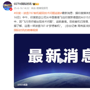 疑出现技术故障 印度航空一架航班折返香港