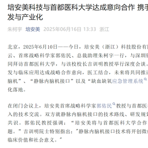 9个交易日股价大涨99%！“脑机接口”概念股浙江东日澄清：我们主业是管菜市场和卖豆腐！