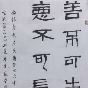 2025年清廉贵州·廉洁文化书法作品网络展