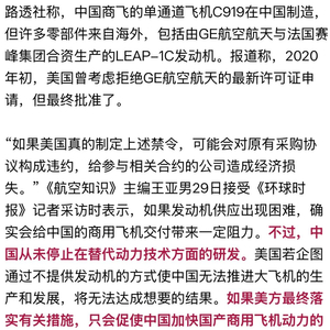 美国对关键零件发起禁售，中航西飞：C919项目正常生产未受影响