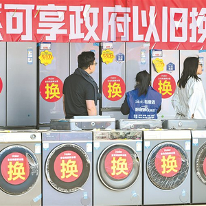 以旧换新焕发新动力