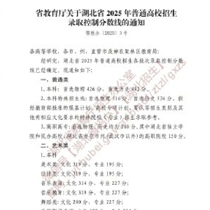 湖北本科线物理426历史442