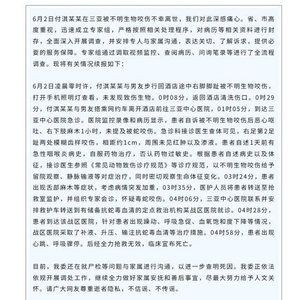 女子在三亚被不明生物咬伤身亡，家属不赞成尸检：死因很明确，不想再破坏遗体