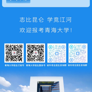 多少分可以上青海大学？近两年录取分数及2025年本科招生计划