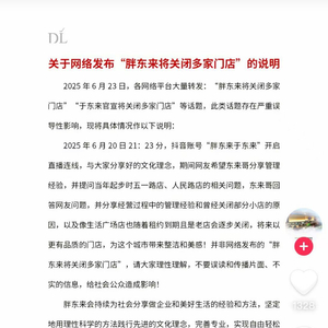 最新！胖东来深夜发文，回应“将关闭多家门店”