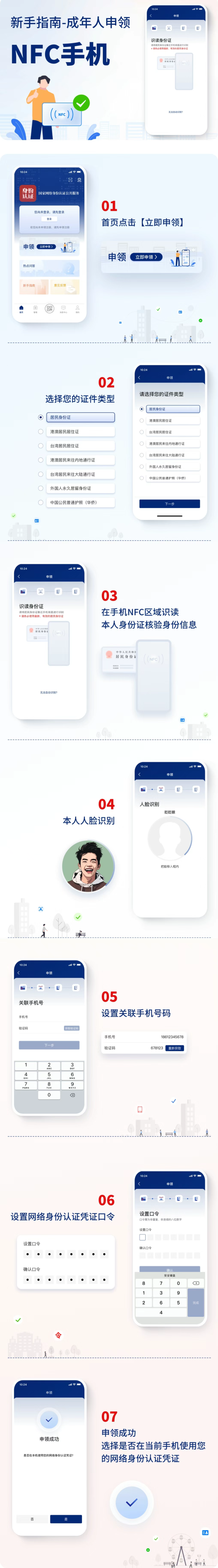 今起正式启用！“网络身份证”来了，你申领了吗？