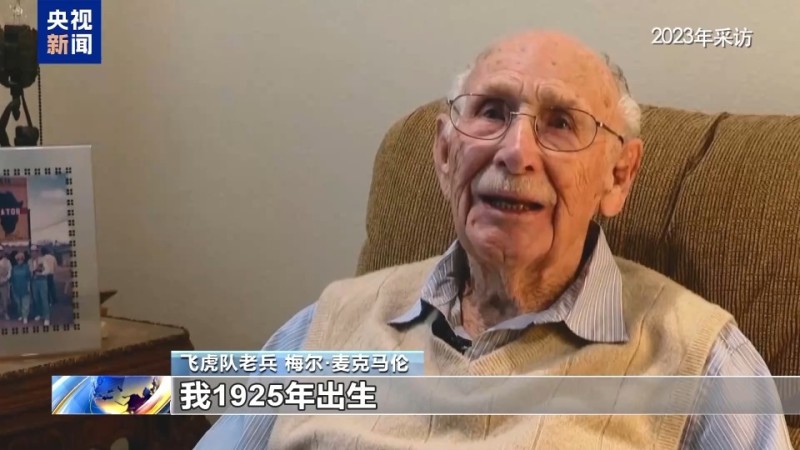 抗日英雄谱丨美国“飞虎队” 不朽的抗日记忆