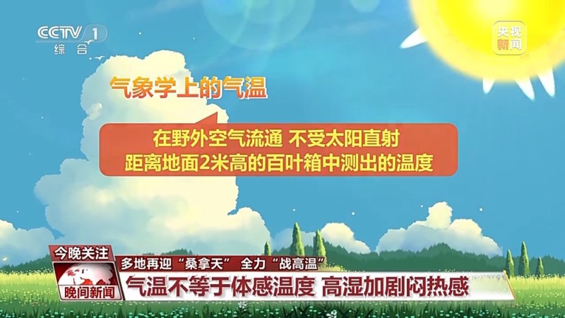 多地持续“桑拿天” 这份防中暑秘籍请收好