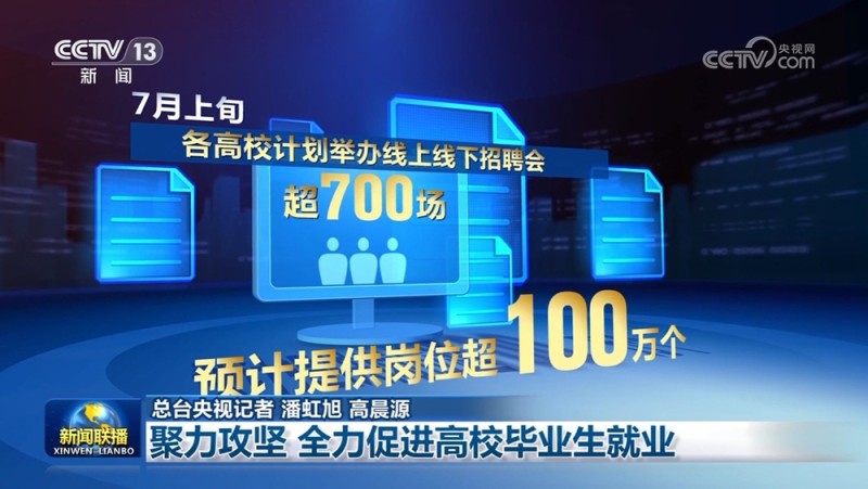 聚力攻坚 全力促进高校毕业生就业