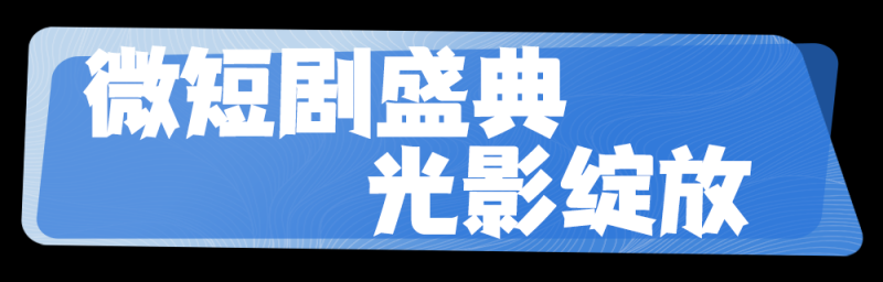 总台周末看点丨三伏凉方