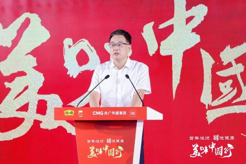 央广传媒集团&江苏恒顺集团“美味中国行”主题活动在京举行