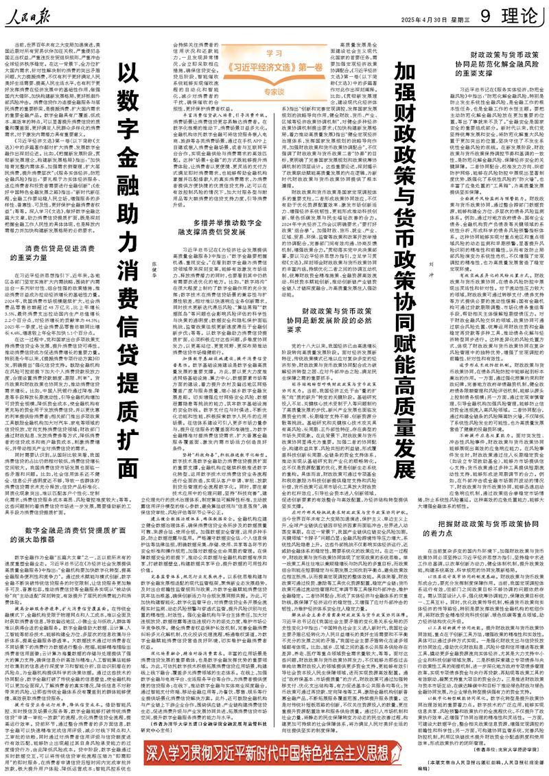 《习近平经济文选》第一卷导读  如何理解财政政策与货币政策协同？