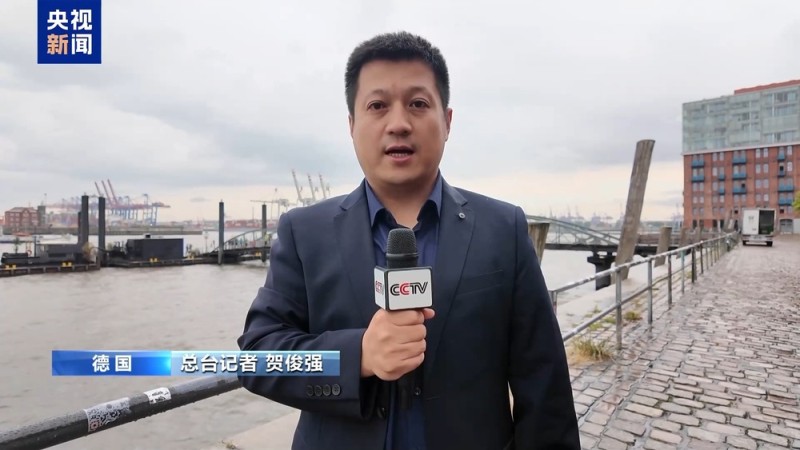 德国汉堡港营销协会首席执行官：中国稳居汉堡港最大贸易伙伴地位