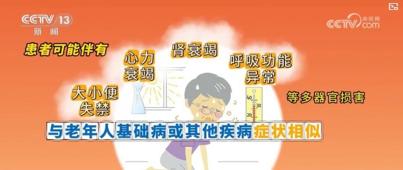 高温天气警惕热射病：如何早期发现并正确急救？这些认知误区要知晓！
