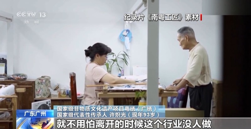 文化中国行丨解锁针尖上的岭南风华