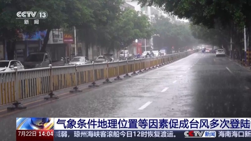 同一个台风为何多次登陆？专家解析形成条件