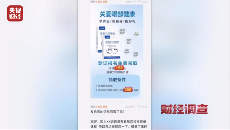 打着“银发经济”的幌子，专做坑老骗老的勾当！总台《财经调查》曝光→