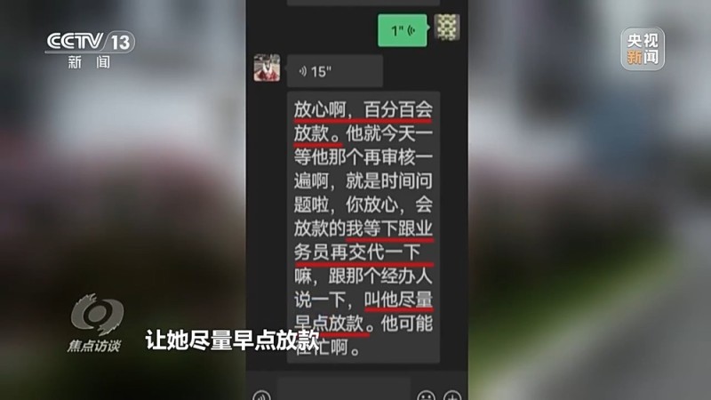 焦点访谈丨中介“做局”、银行放水 没偿还能力竟成功贷款48万元