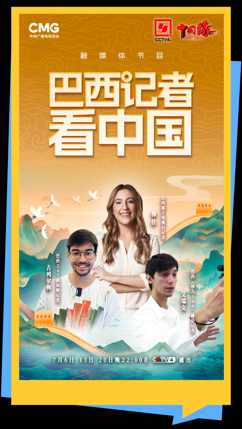 总台周末看点丨跟着总台游中国