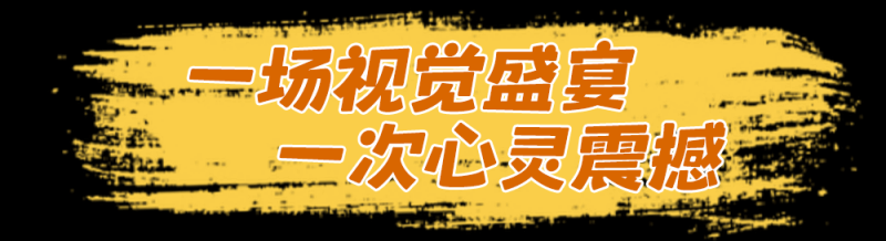 总台周末看点丨夏日舞台，一起精彩！